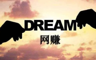 通过下面这个广告联盟来赚钱是真的吗？揭秘网络赚钱项目的真相