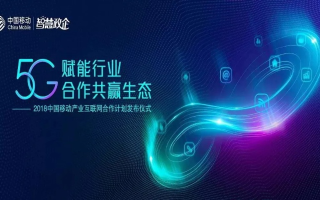 普讯移动联盟，重塑移动生态，引领数字未来