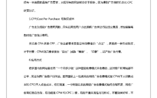 网络广告的计价方式，探索多选题下的多样选择