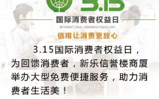 乐天惠，以品质生活为核心，打造消费者信赖的购物平台