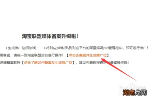 淘宝联盟注册登录问题解决方案