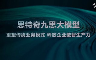 思途微联，重塑数字时代的沟通与合作新生态