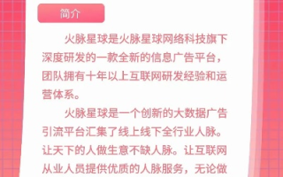 烽火内文广告联盟，精准营销，开启品牌新篇章