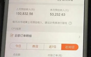 请大神看看我的淘宝联盟本月收入是多少没有退款的