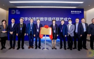 TRC联盟，重塑数字时代信任基石的创新实践