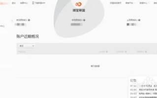 为什么我的淘宝联盟不能提现