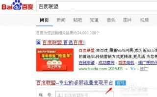 申请百度联盟必须要有百度账号吗？