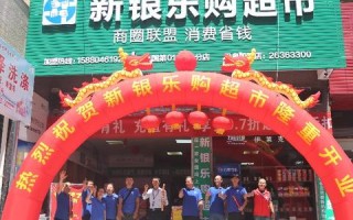 乐购联盟，打造智慧生活，引领消费新风尚