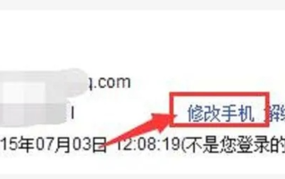 淘宝联盟如何更改账号信息里的手机号