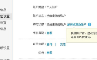 淘宝联盟支付宝账户信息更新失败问题解析与解决策略