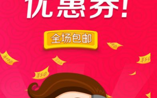 如何将手机淘宝联盟中的专享优惠券单个分享出来