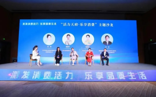 乐天惠，以品质生活引领消费新风尚