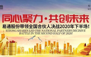 55分财富联盟，共创共享，共赢未来财富新篇章