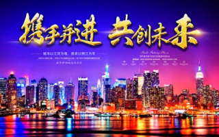 胜利联盟，携手并进，共创未来