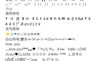 QQ特殊符号大全，解锁你的个性聊天新体验