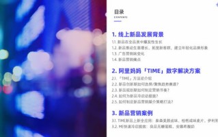妈妈中国广告联盟，重塑家庭消费生态，引领智慧营销新风尚