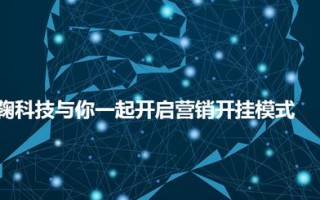 流量联盟，重塑互联网营销生态的共赢模式
