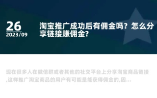 在线等自己购买自己在淘宝联盟推广的商品，能否获得同样的佣金？