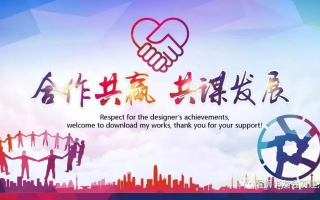 开开联盟，共创未来，共享繁荣