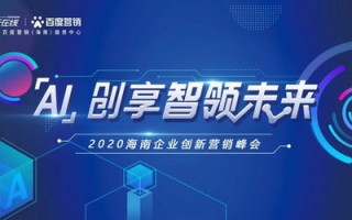 20论坛推广，解锁数字营销新纪元，重塑品牌未来