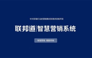联告网盟，重塑数字营销生态，开启智能营销新时代