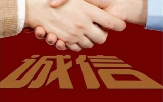 诚信联盟，重塑商业伦理，共筑信任基石