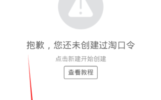 为什么我的手机淘宝客户端打不开淘宝联盟分享的口令链接？