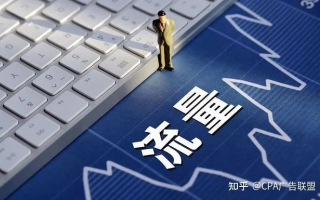 揭秘CPA广告，哪个广告联盟的单价更高？