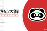 熊猫广告联盟，重塑数字营销新生态