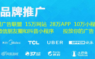 哪个广告联盟好啊？给推荐几个