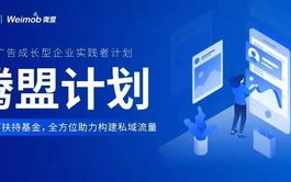 易拓广告联盟，打造高效广告投放，助力企业精准营销