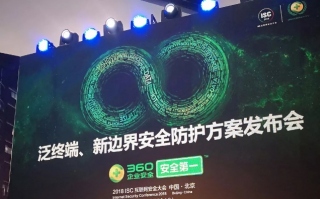360联盟，重塑数字安全生态，共筑网络安全防线