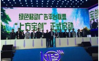 绿盟广告盟，携手共创绿色广告新时代