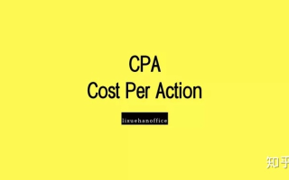 现在做CPA（Cost Per Action）去哪家广告联盟比较好？