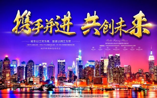 港诚联盟，携手并进，共创未来