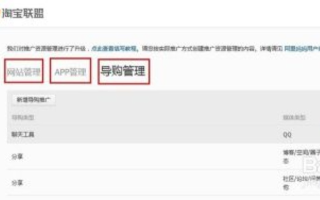 淘宝联盟阿里妈妈加入全攻略，从入门到精通