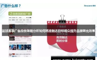 图片点击效果好的广告联盟推荐，打造高效广告投放策略