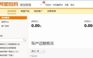 如何查找淘宝联盟ID，详细步骤与注意事项