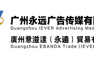 永诚广告联盟，携手共创品牌新纪元