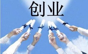 创业联盟，携手并进，共创未来商业版图