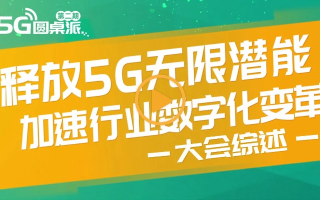 114联盟，重塑数字时代下的产业生态