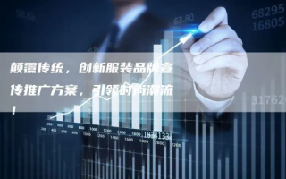 锦绣广告联盟，打造精准营销，引领数字时代广告新风尚