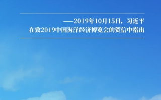 探索大海联盟，构建海洋命运共同体，共绘蓝色未来