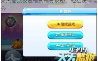 天天联盟刷分攻略，掌握技巧，轻松提升你的游戏排名