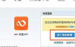 有谁用过淘宝联盟可以请问一下一些问题吗？