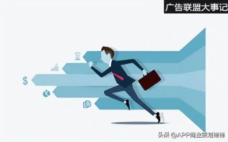 广告联盟哪家效果好，深度剖析与选择指南