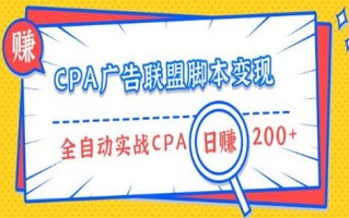 嘉鑫CPA广告联盟，解锁高效广告推广的秘诀
