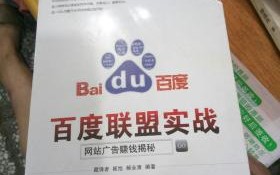 做WEB广告联盟还能赚钱不？