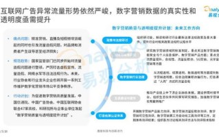 诚信广告联盟，重塑数字营销生态的基石