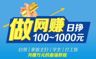 日付网赚联盟，开启你的在线赚钱之旅